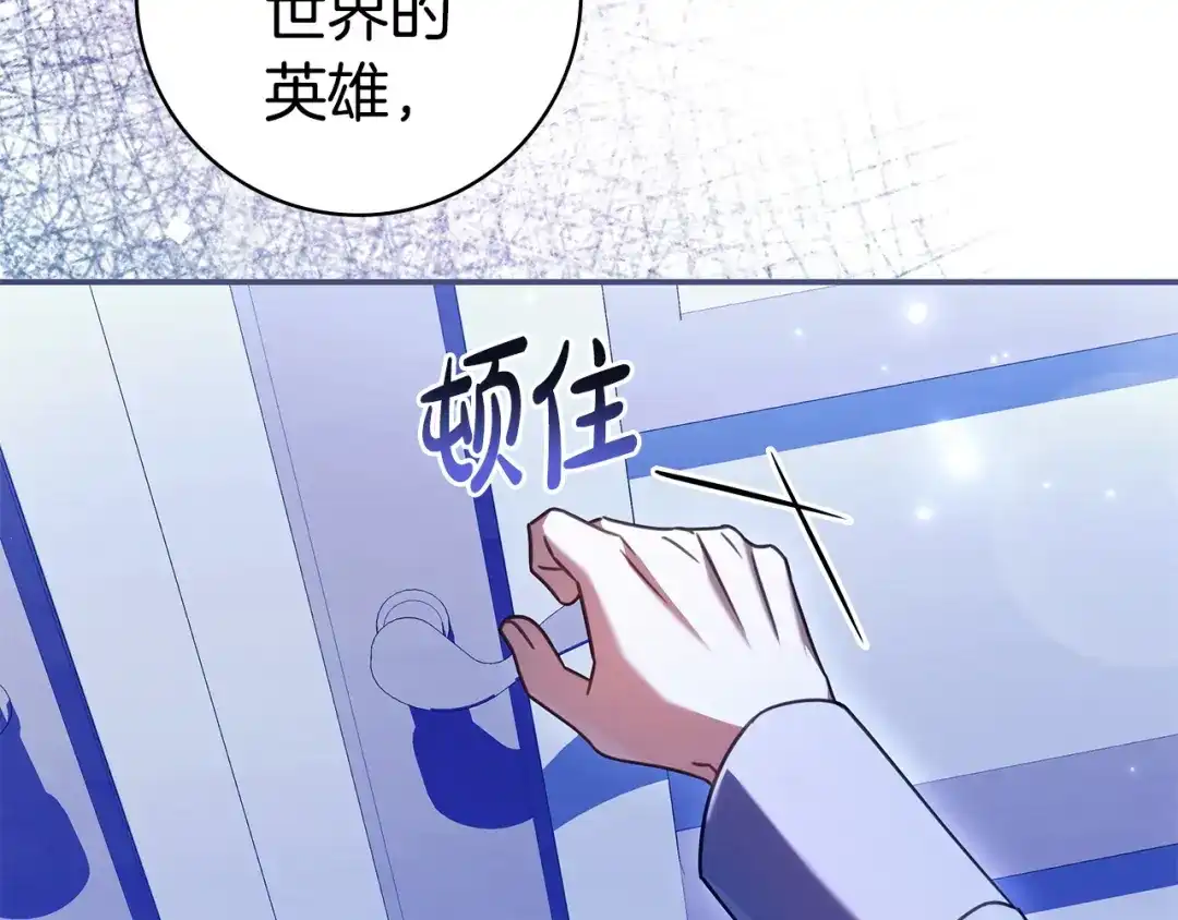 《只想在反派爸爸身边躺平》第70话 作何打算 第225页