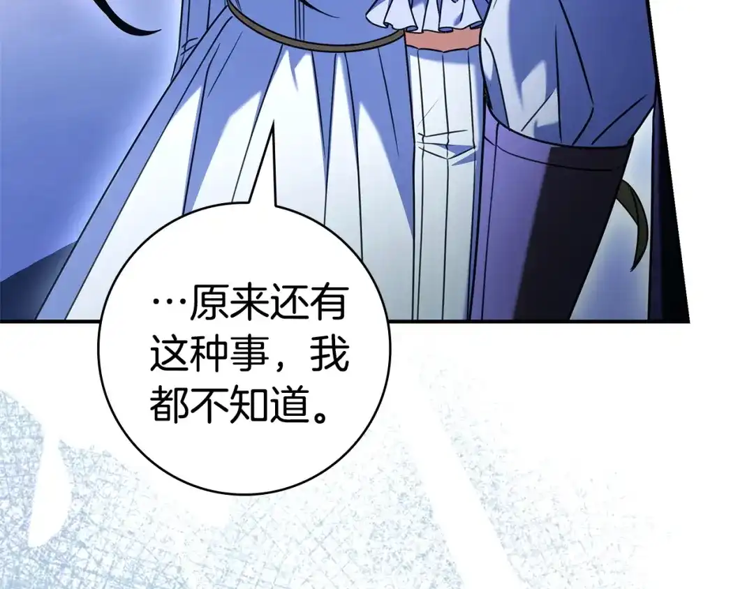 《只想在反派爸爸身边躺平》第70话 作何打算 第70页