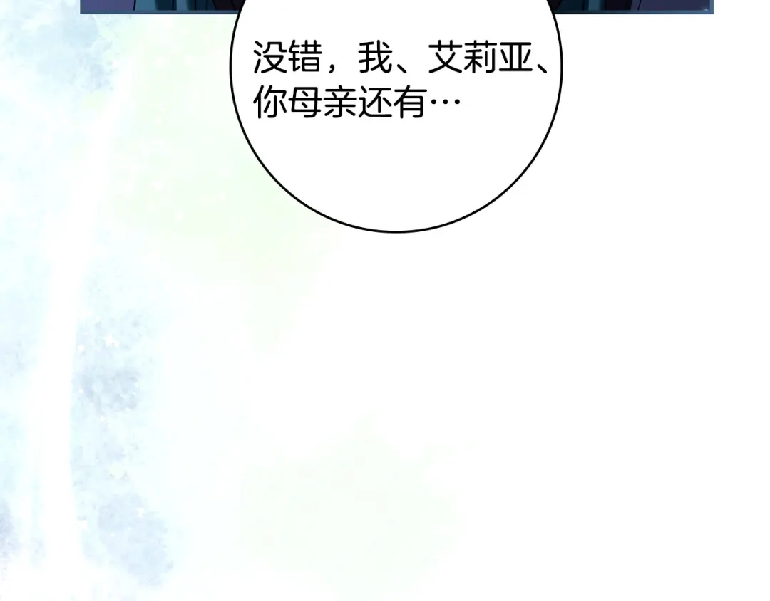 《只想在反派爸爸身边躺平》第70话 作何打算 第17页