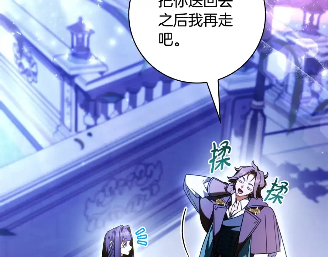 《只想在反派爸爸身边躺平》第70话 作何打算 第9页