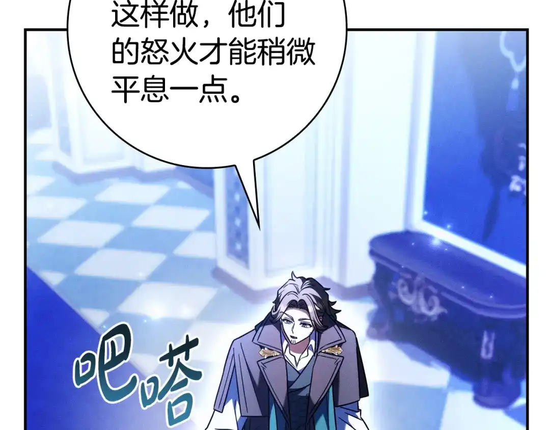 《只想在反派爸爸身边躺平》第70话 作何打算 第153页