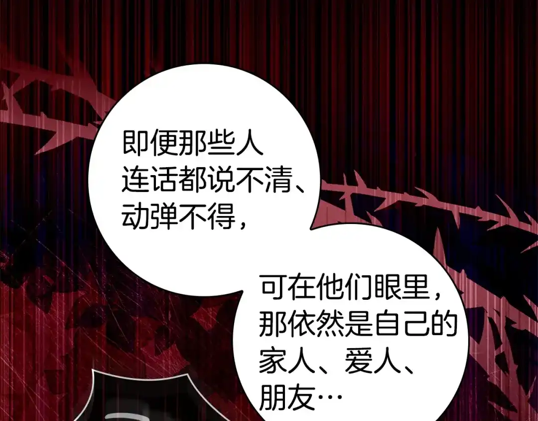 《只想在反派爸爸身边躺平》第70话 作何打算 第53页