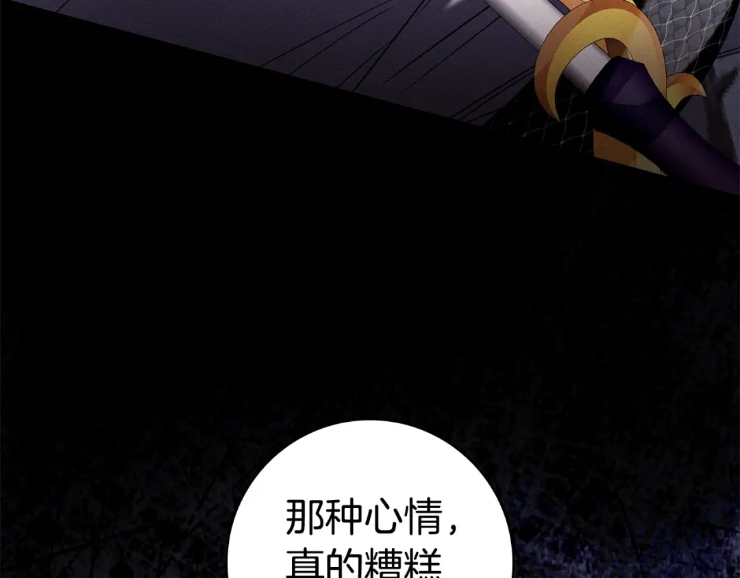 《只想在反派爸爸身边躺平》第70话 作何打算 第123页