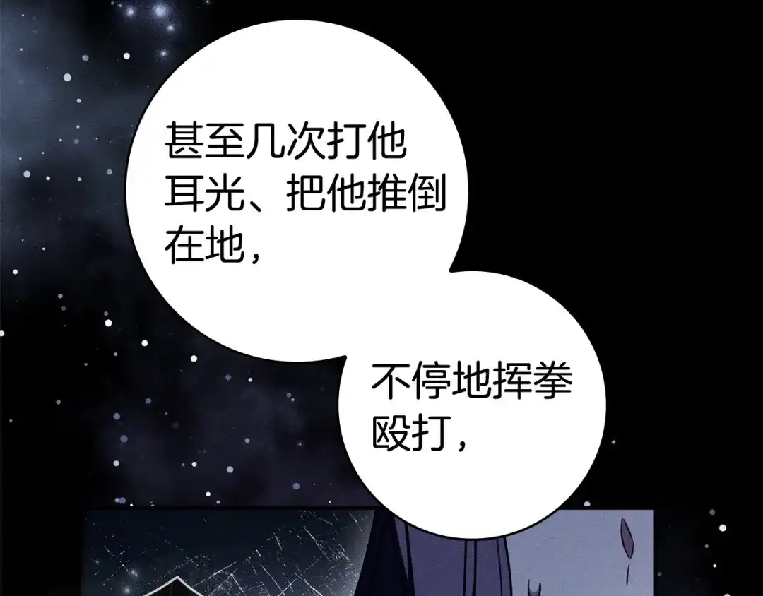 《只想在反派爸爸身边躺平》第70话 作何打算 第146页