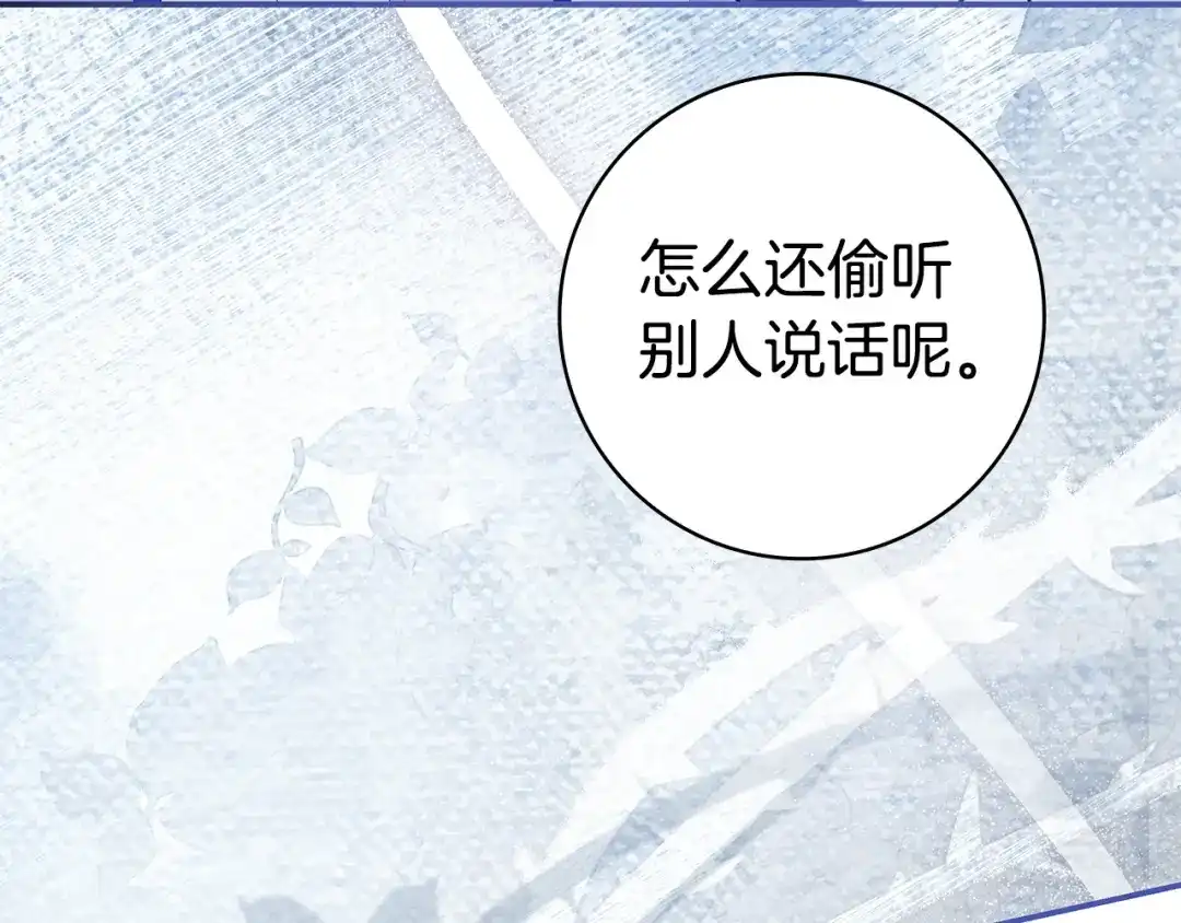 《只想在反派爸爸身边躺平》第70话 作何打算 第226页