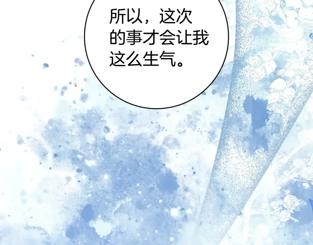 《只想在反派爸爸身边躺平》第70话 作何打算 第170页
