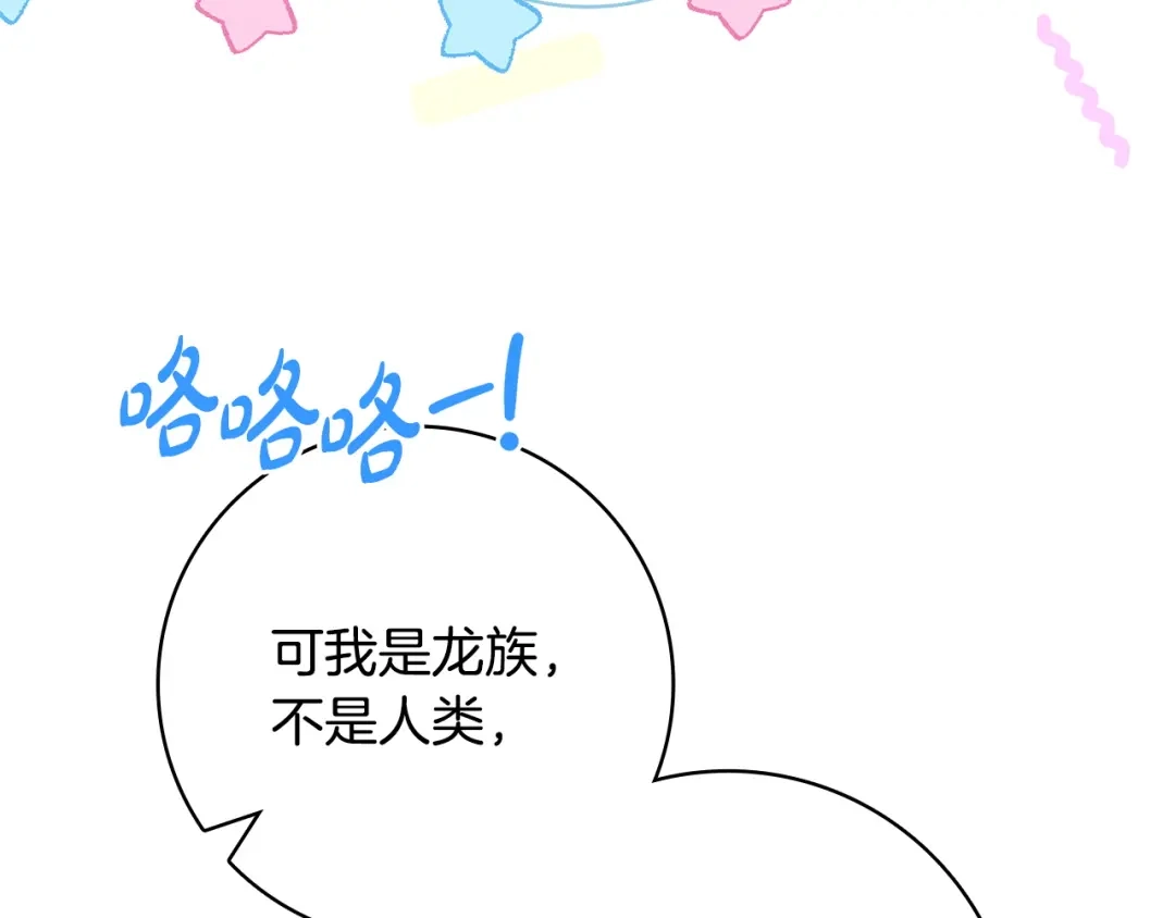 《只想在反派爸爸身边躺平》第70话 作何打算 第14页
