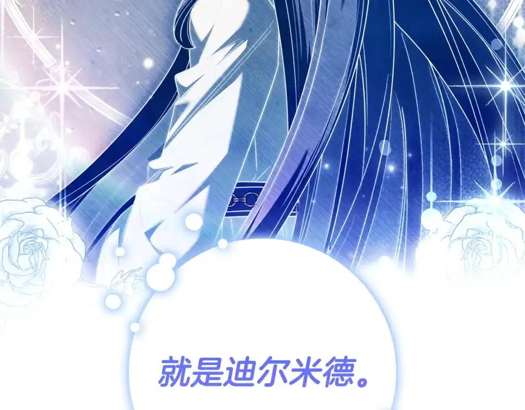 《只想在反派爸爸身边躺平》第70话 作何打算 第79页