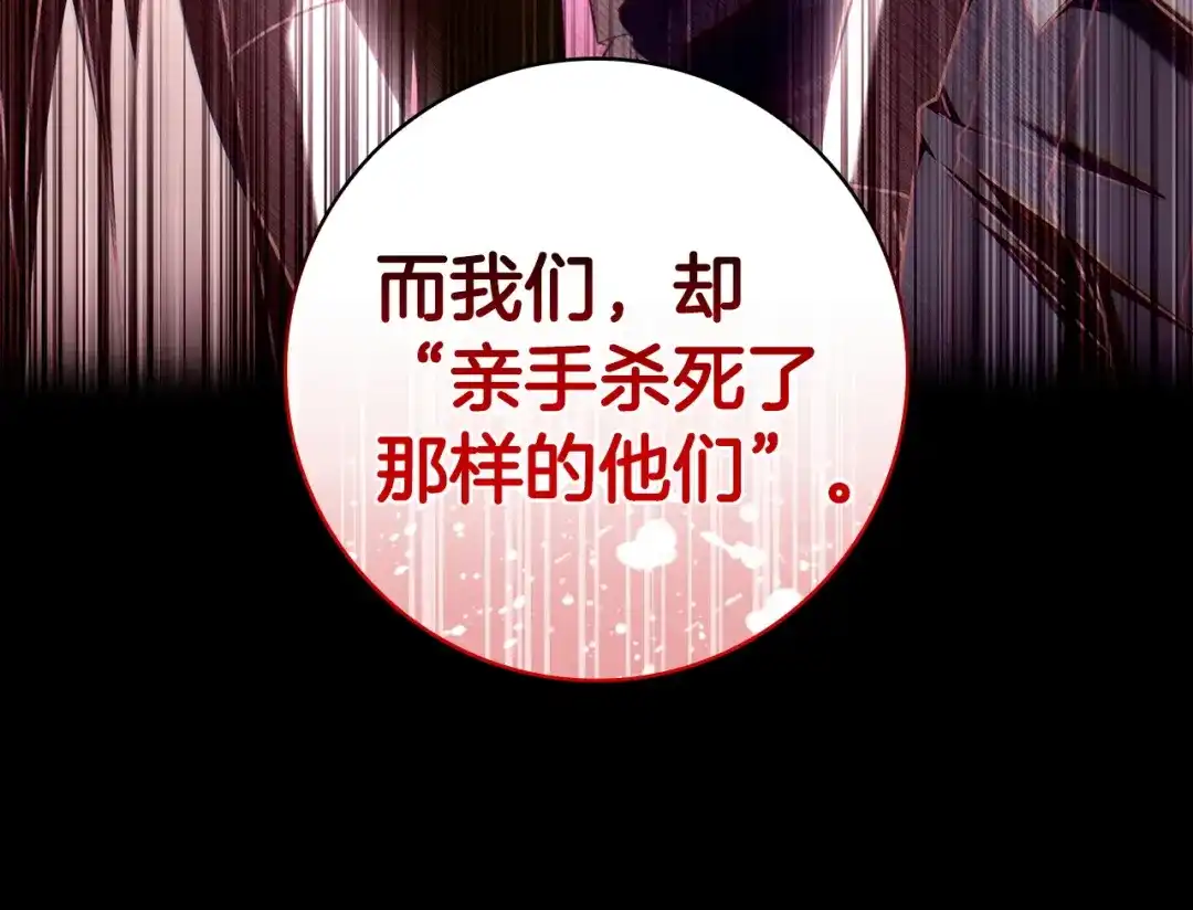 《只想在反派爸爸身边躺平》第70话 作何打算 第56页