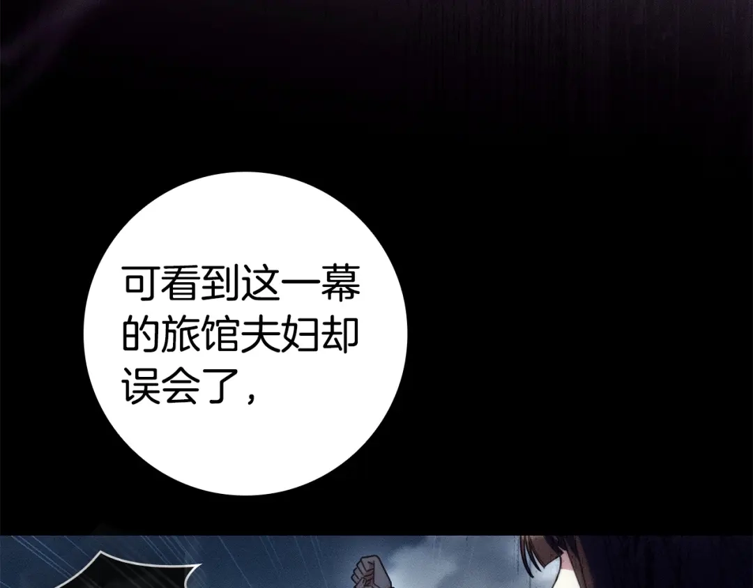 《只想在反派爸爸身边躺平》第70话 作何打算 第143页