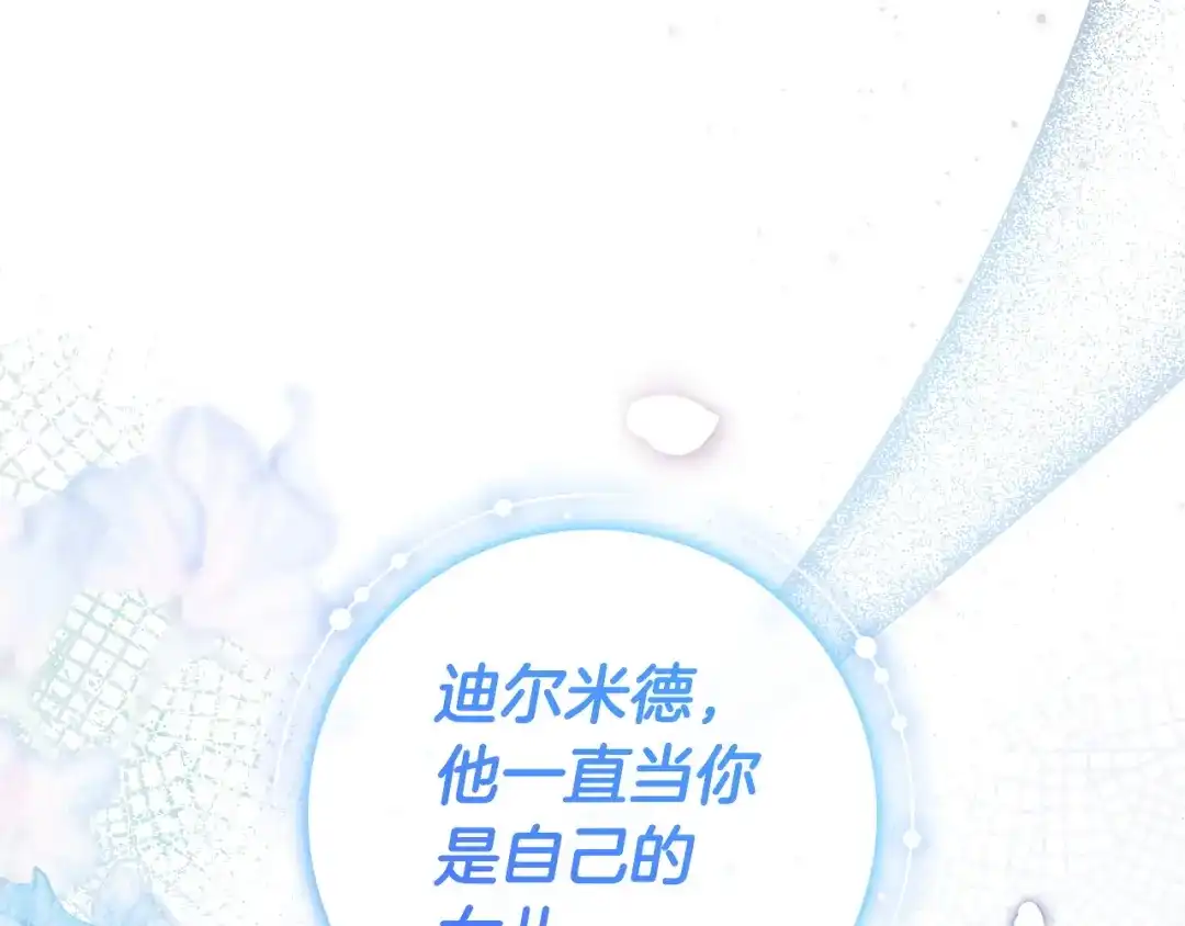 《只想在反派爸爸身边躺平》第70话 作何打算 第203页