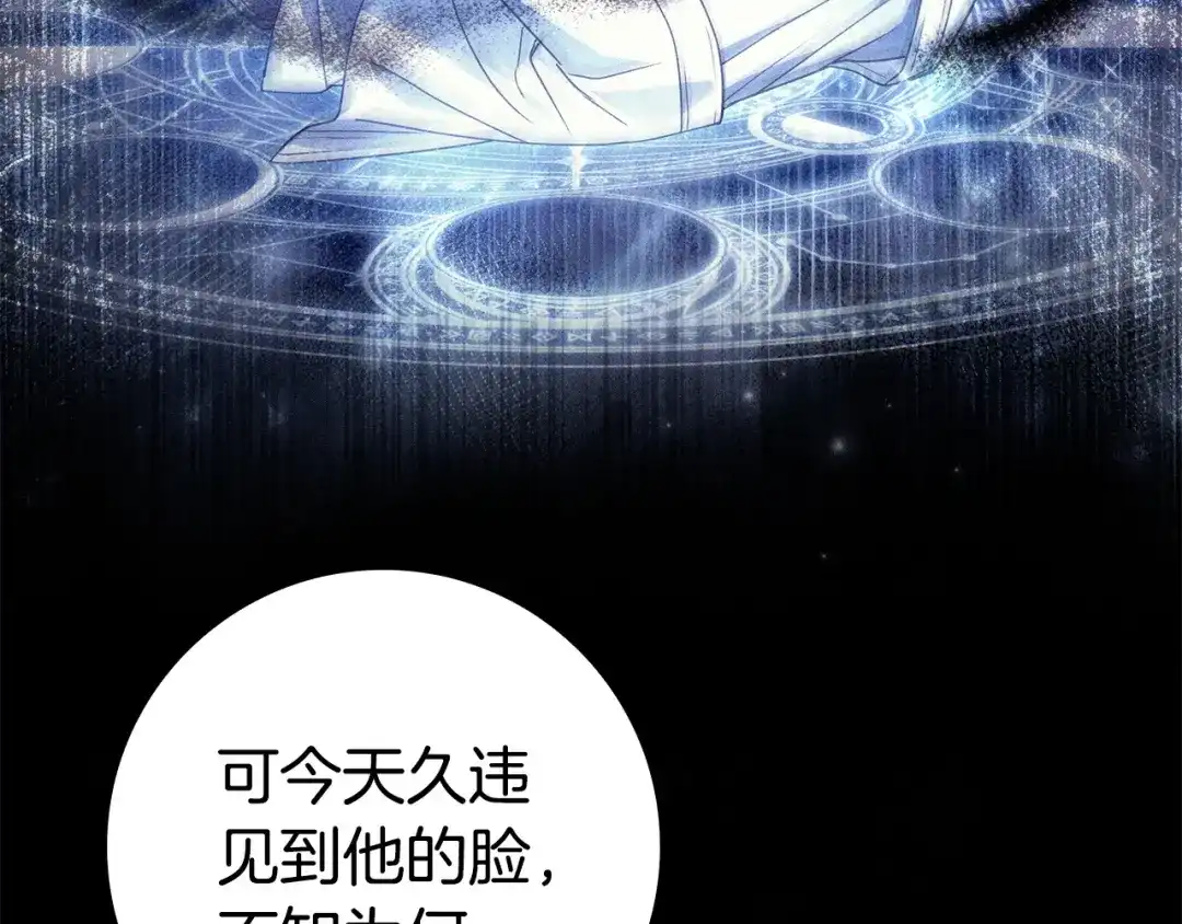 《只想在反派爸爸身边躺平》第70话 作何打算 第184页