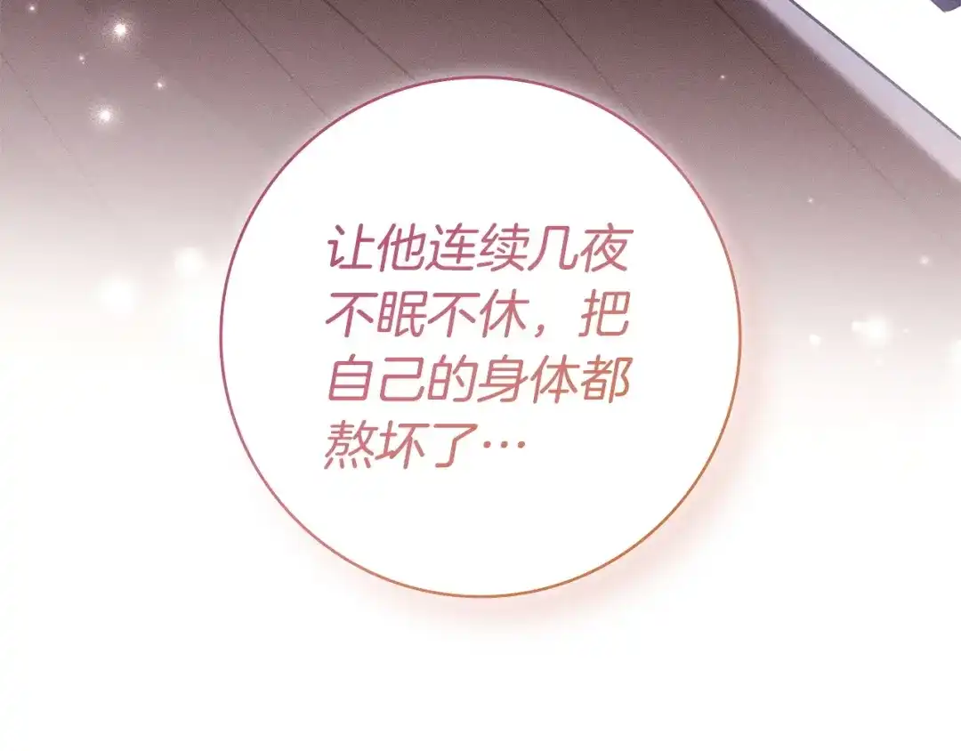 《只想在反派爸爸身边躺平》第70话 作何打算 第163页