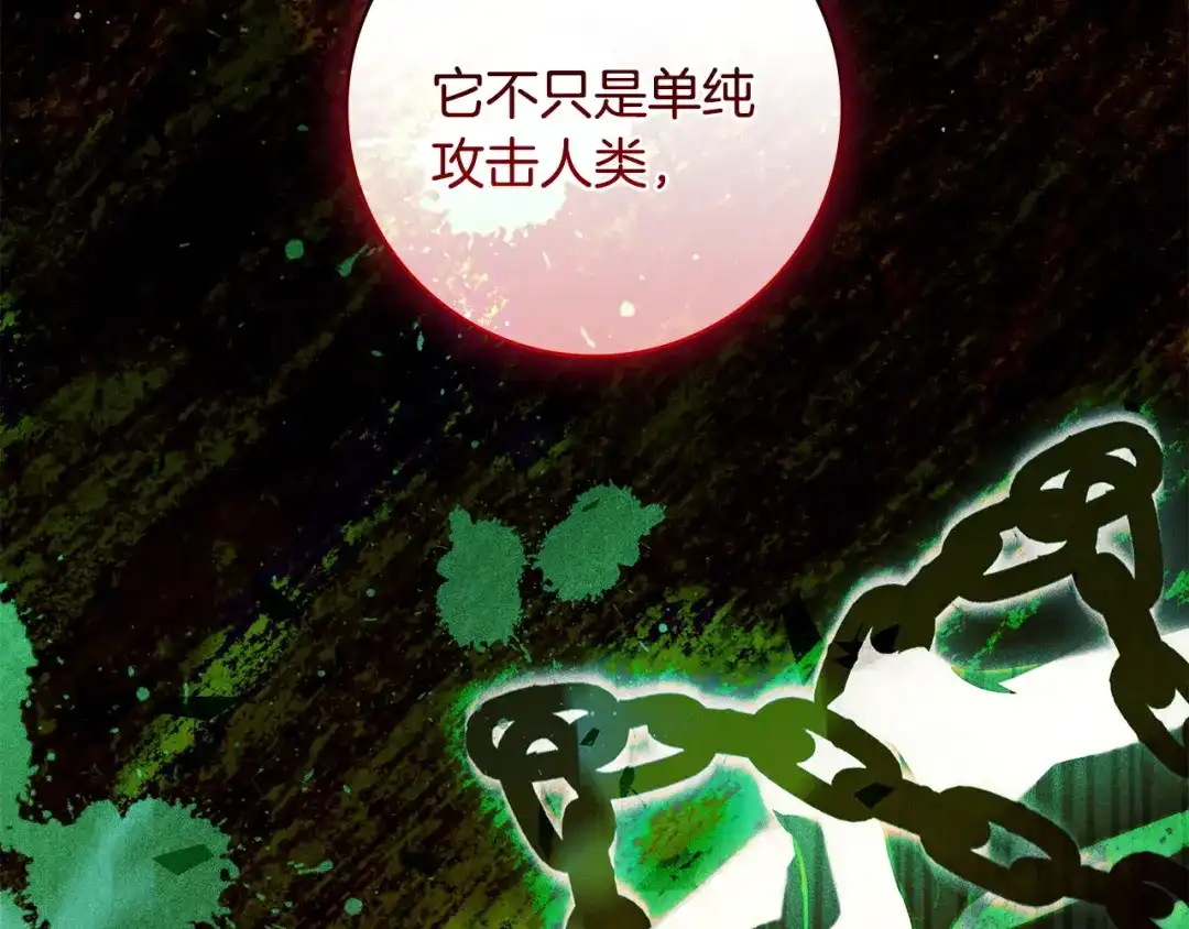 《只想在反派爸爸身边躺平》第70话 作何打算 第33页