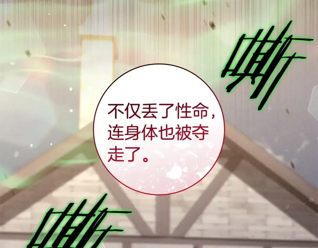 《只想在反派爸爸身边躺平》第70话 作何打算 第105页