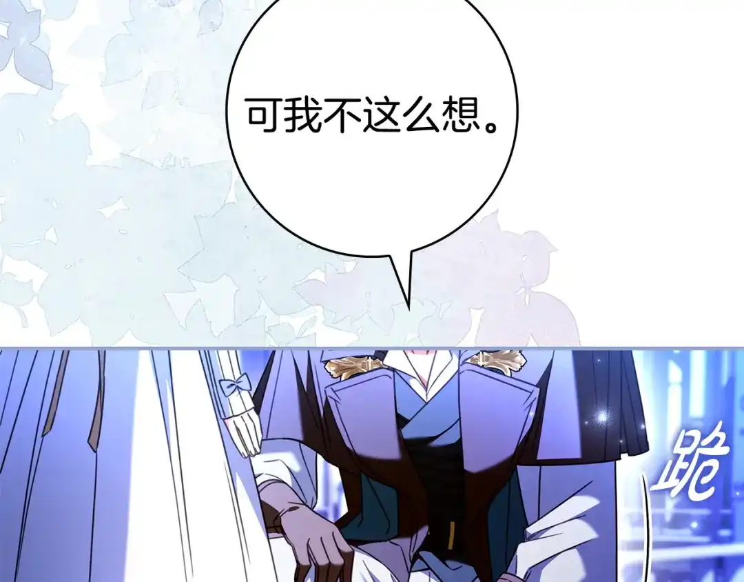 《只想在反派爸爸身边躺平》第70话 作何打算 第197页