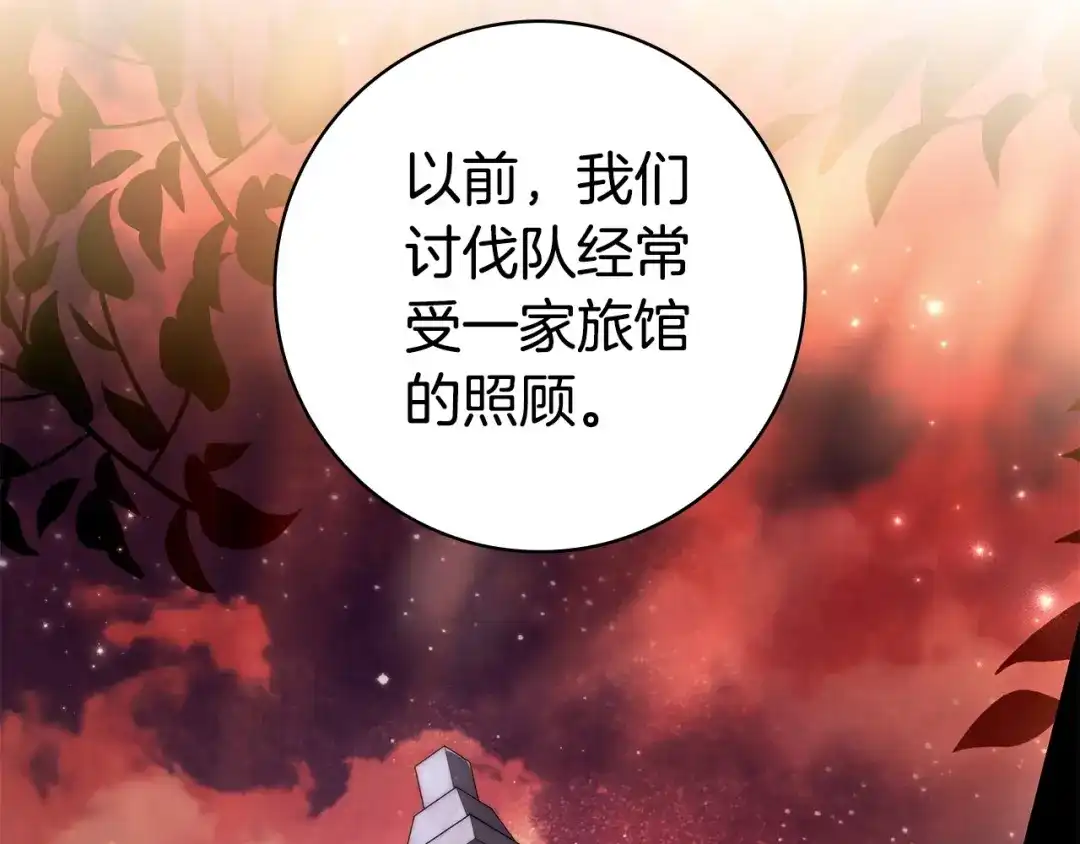 《只想在反派爸爸身边躺平》第70话 作何打算 第90页