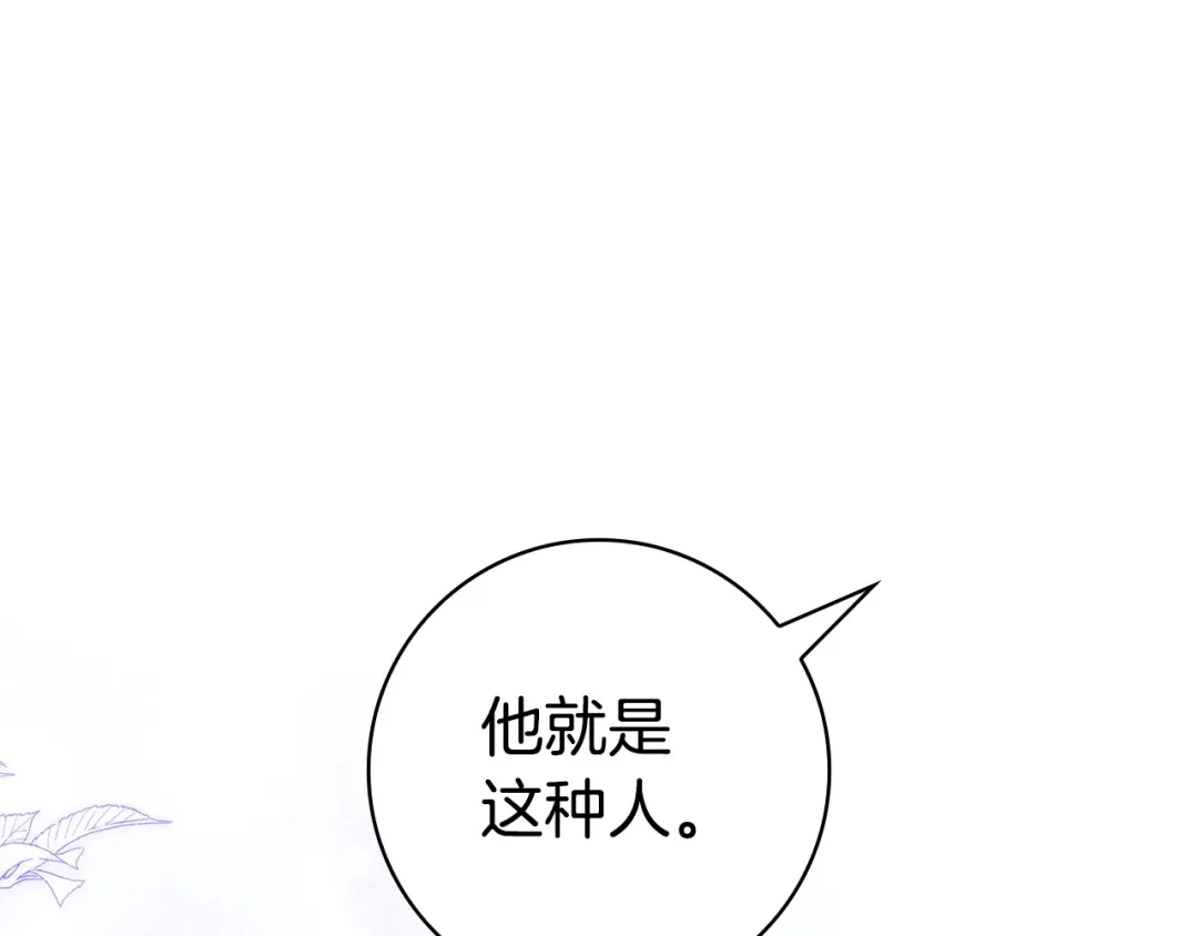 《只想在反派爸爸身边躺平》第70话 作何打算 第164页