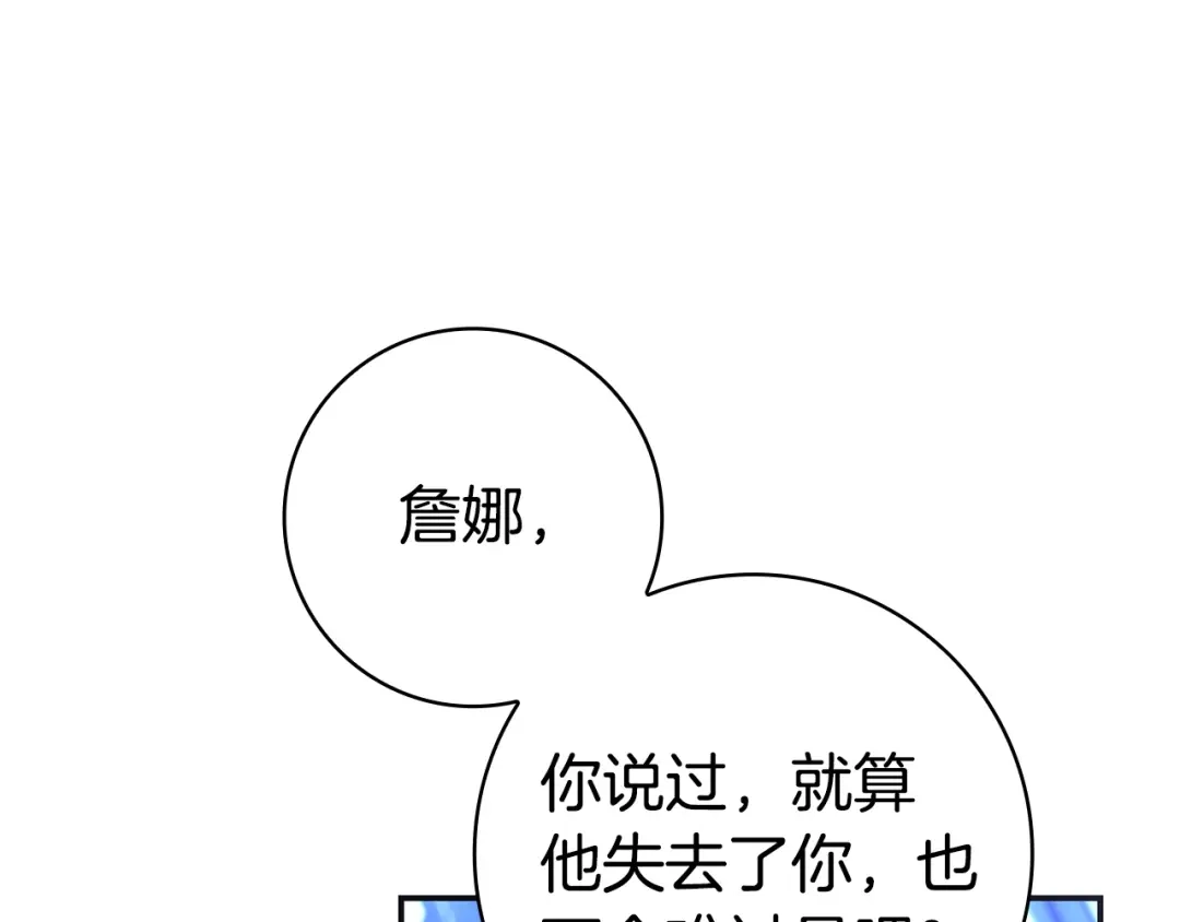 《只想在反派爸爸身边躺平》第70话 作何打算 第194页