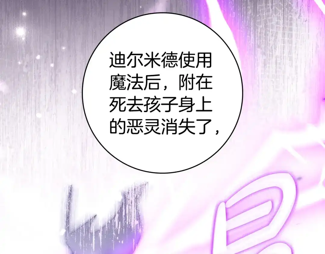 《只想在反派爸爸身边躺平》第70话 作何打算 第139页