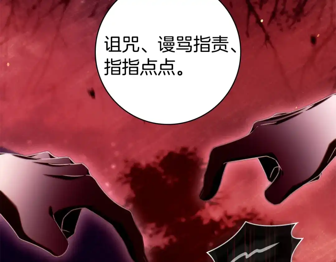 《只想在反派爸爸身边躺平》第70话 作何打算 第50页