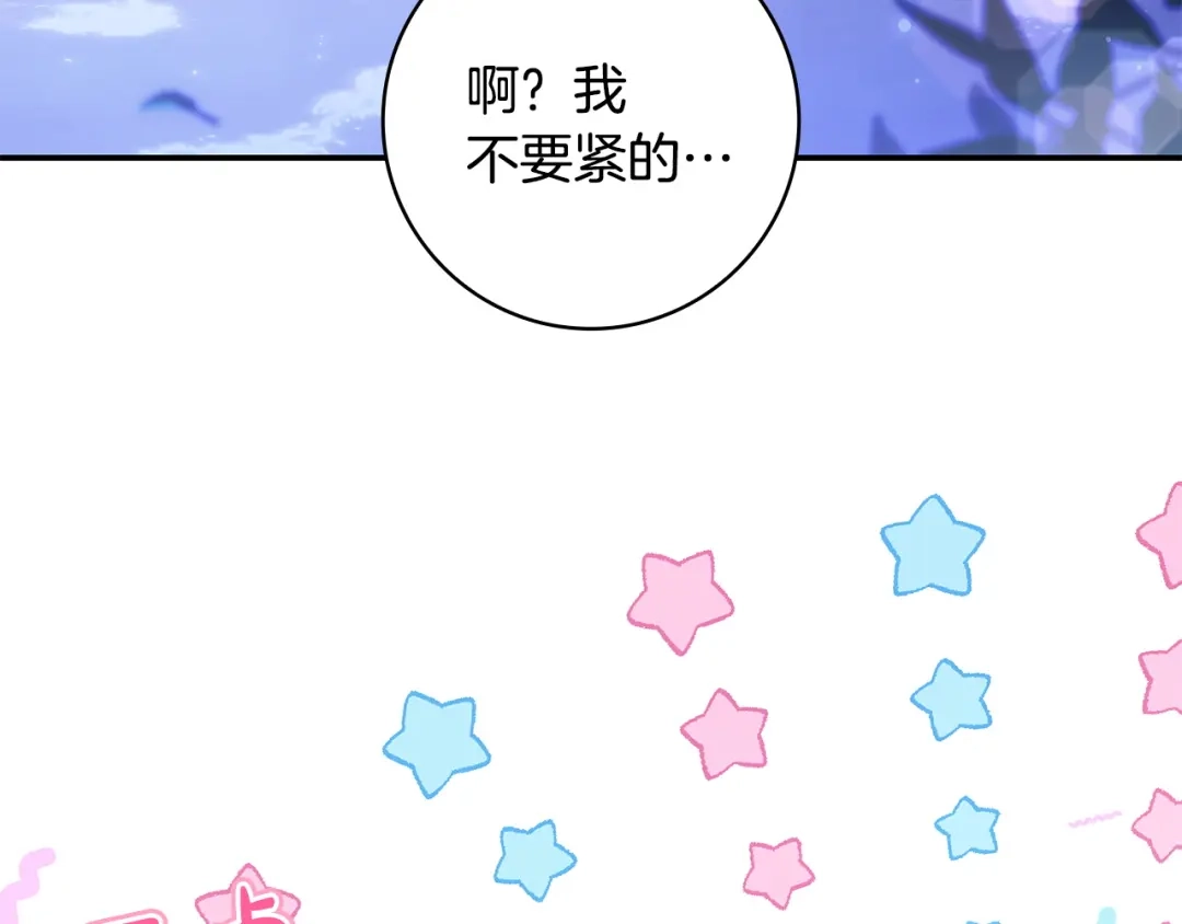 《只想在反派爸爸身边躺平》第70话 作何打算 第11页