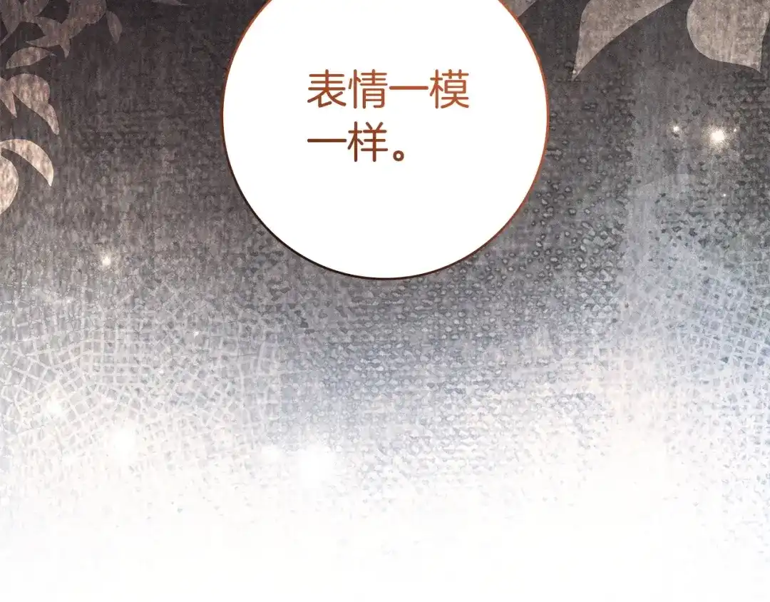 《只想在反派爸爸身边躺平》第70话 作何打算 第190页
