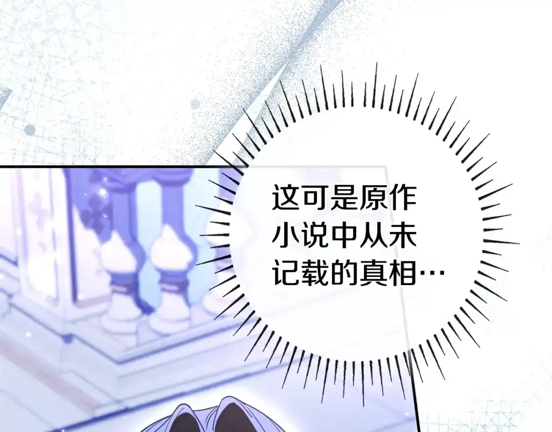 《只想在反派爸爸身边躺平》第70话 作何打算 第68页