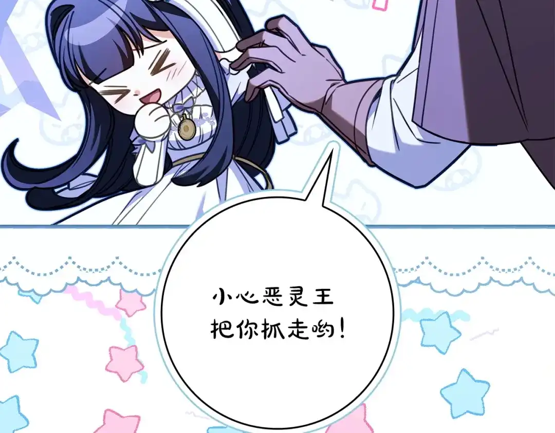 《只想在反派爸爸身边躺平》第70话 作何打算 第13页