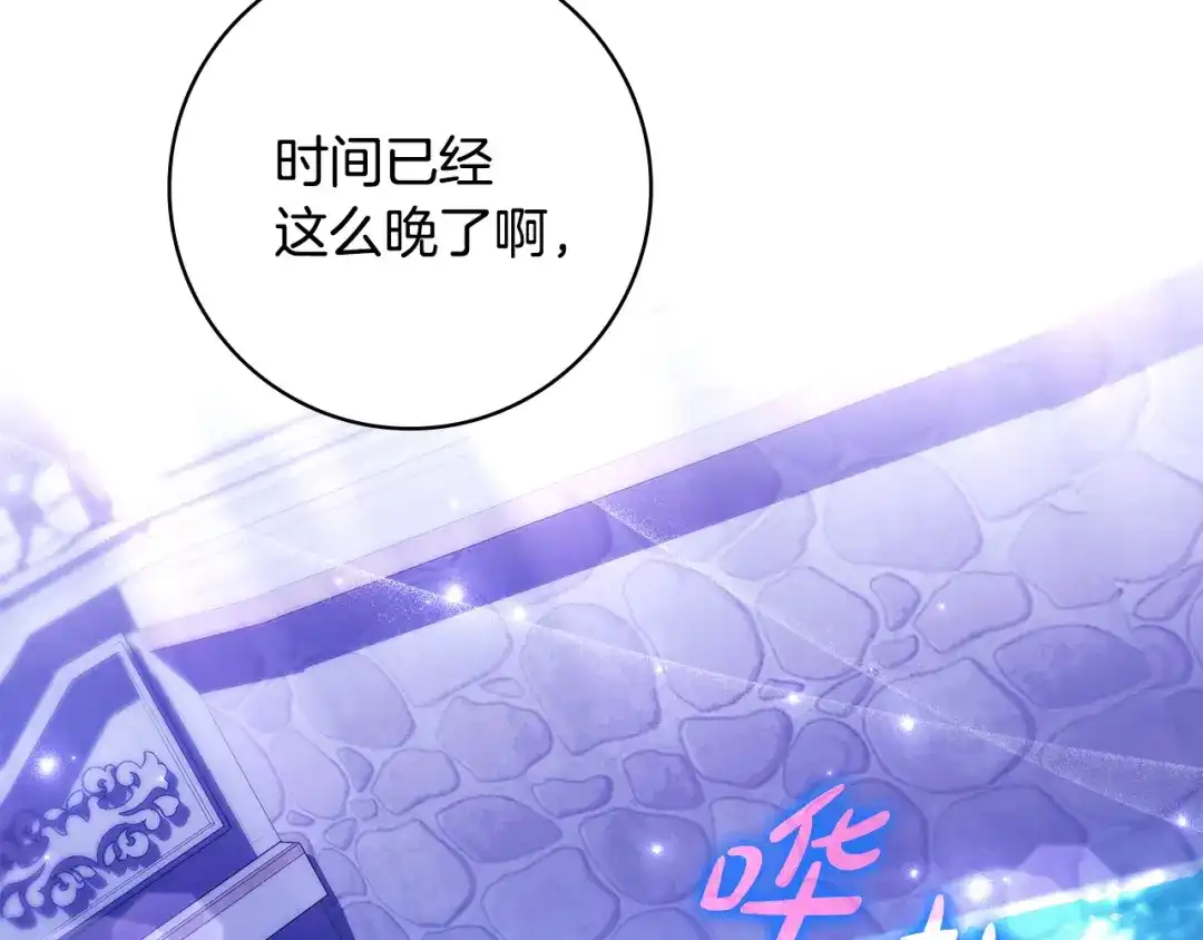 《只想在反派爸爸身边躺平》第70话 作何打算 第6页
