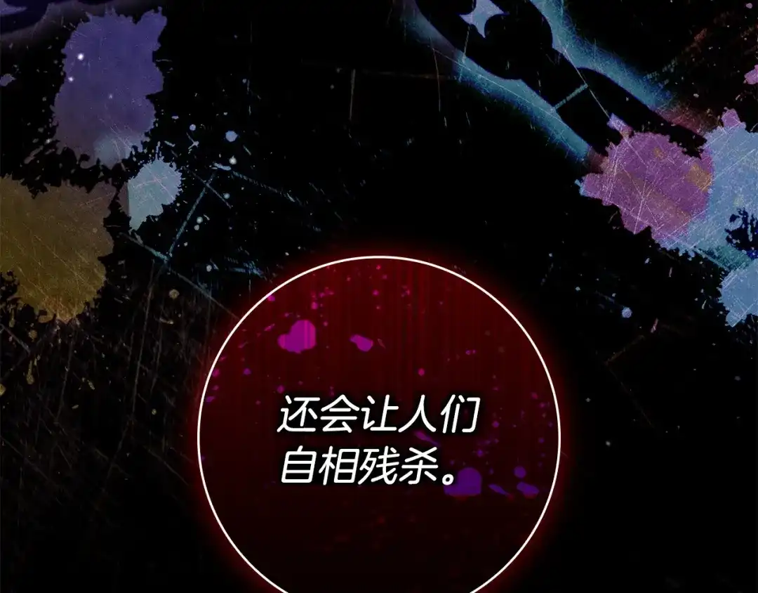 《只想在反派爸爸身边躺平》第70话 作何打算 第37页