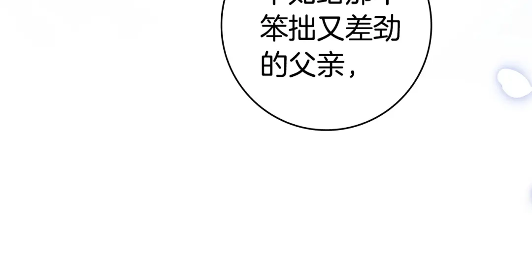 《只想在反派爸爸身边躺平》第70话 作何打算 第210页