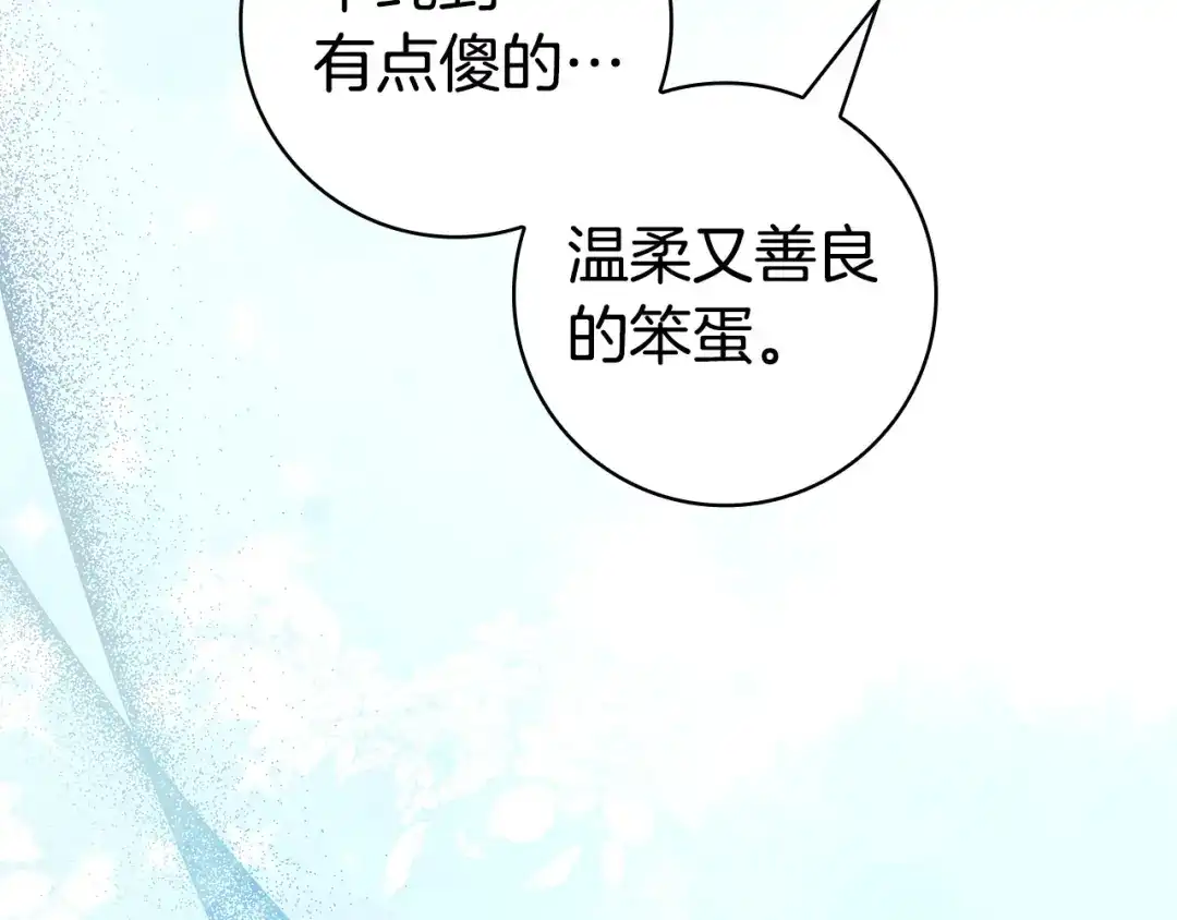 《只想在反派爸爸身边躺平》第70话 作何打算 第167页