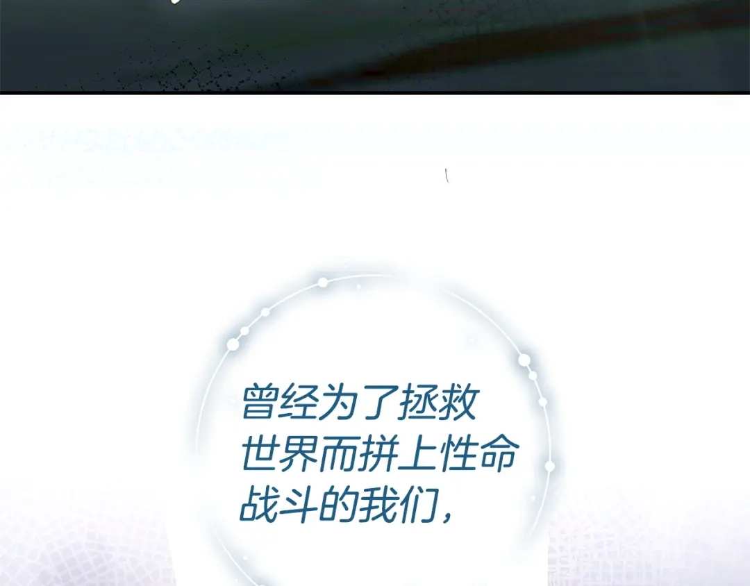 《只想在反派爸爸身边躺平》第70话 作何打算 第64页