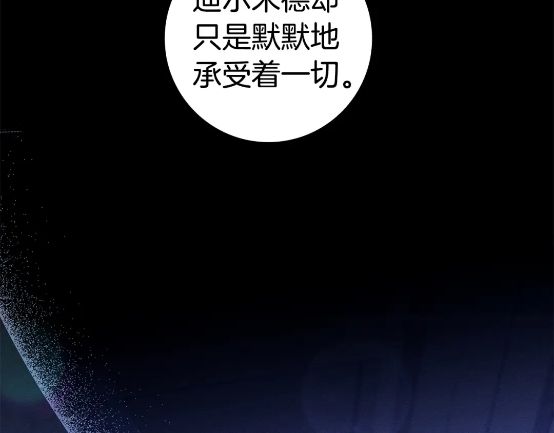 《只想在反派爸爸身边躺平》第70话 作何打算 第149页