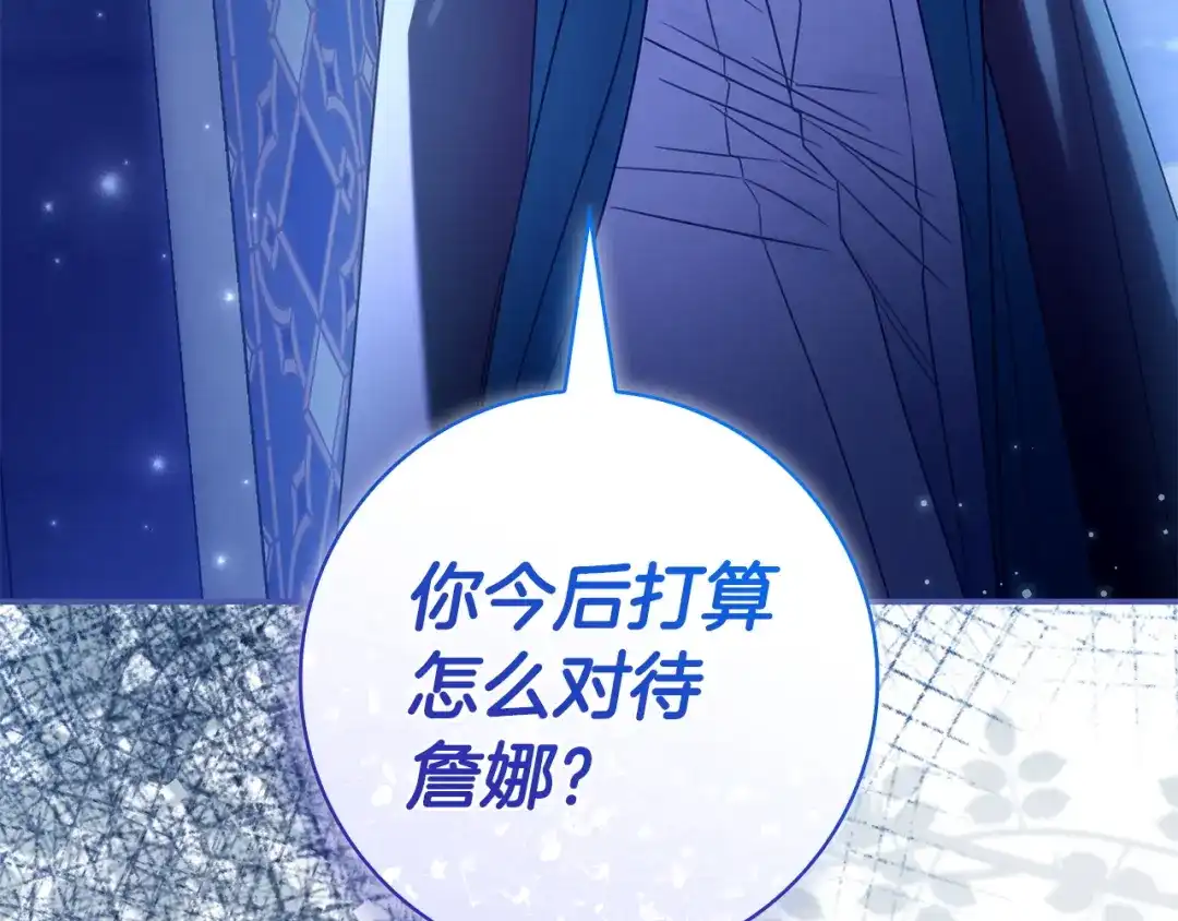 《只想在反派爸爸身边躺平》第70话 作何打算 第232页