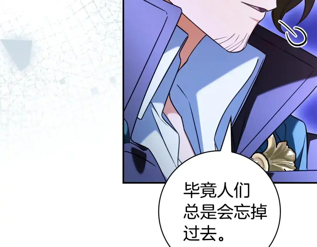 《只想在反派爸爸身边躺平》第70话 作何打算 第73页