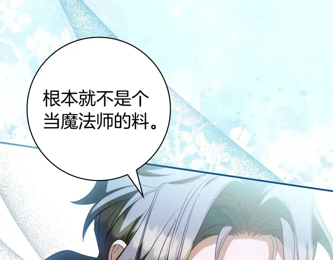 《只想在反派爸爸身边躺平》第70话 作何打算 第168页