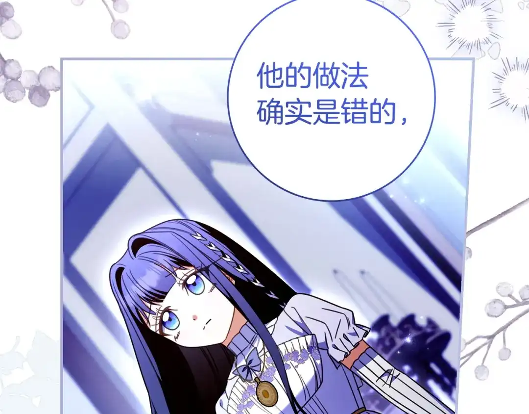 《只想在反派爸爸身边躺平》第70话 作何打算 第200页