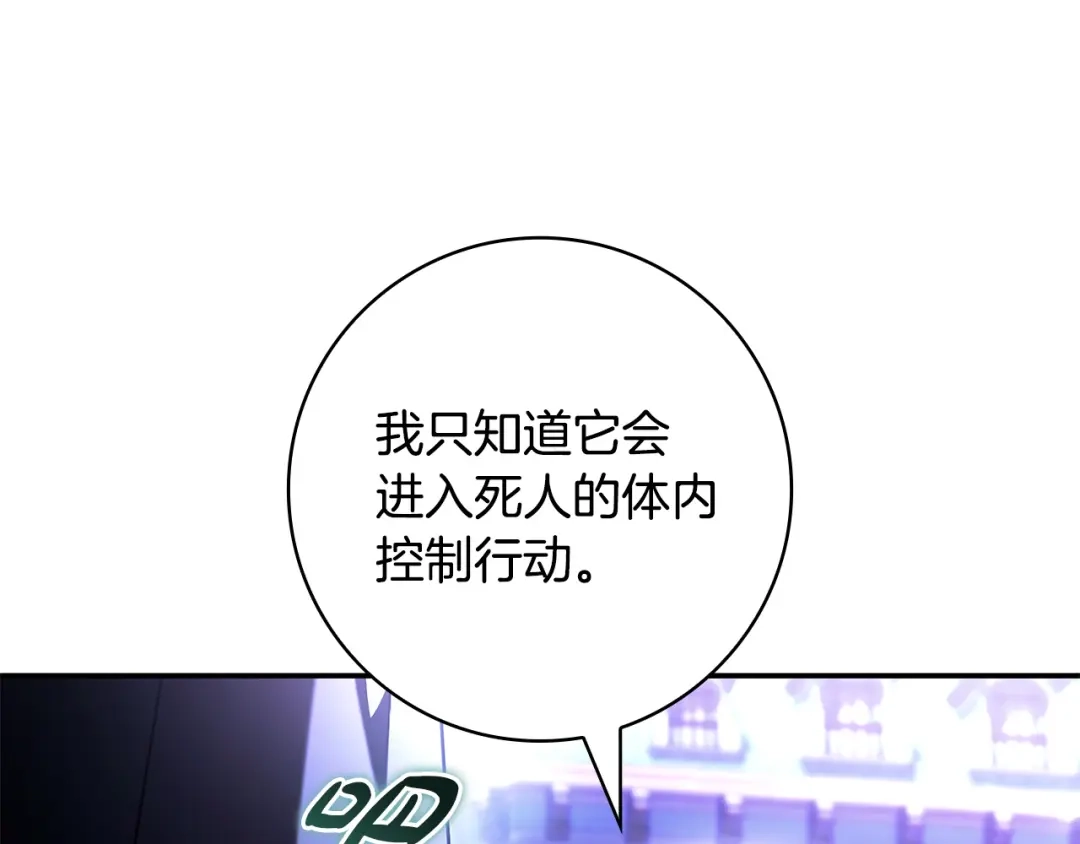 《只想在反派爸爸身边躺平》第70话 作何打算 第24页