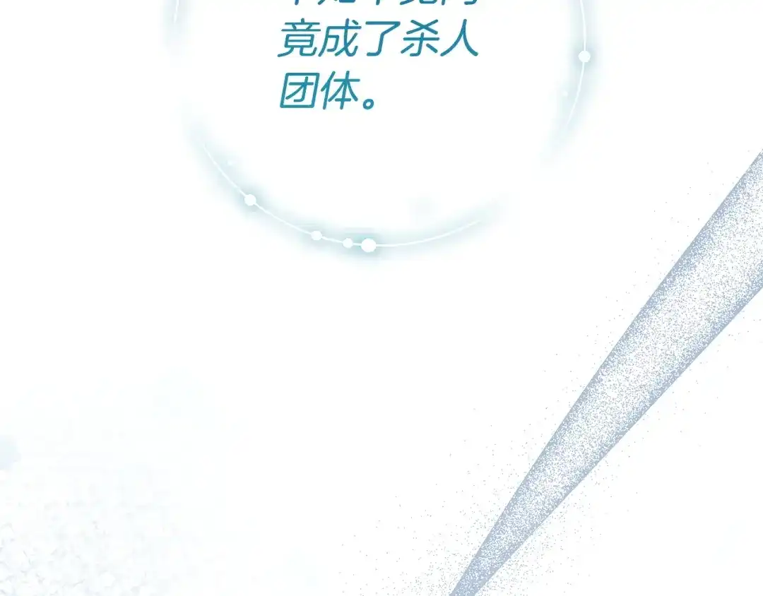 《只想在反派爸爸身边躺平》第70话 作何打算 第67页