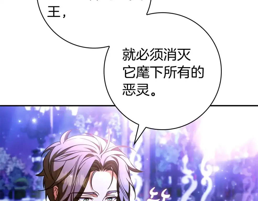 《只想在反派爸爸身边躺平》第70话 作何打算 第60页