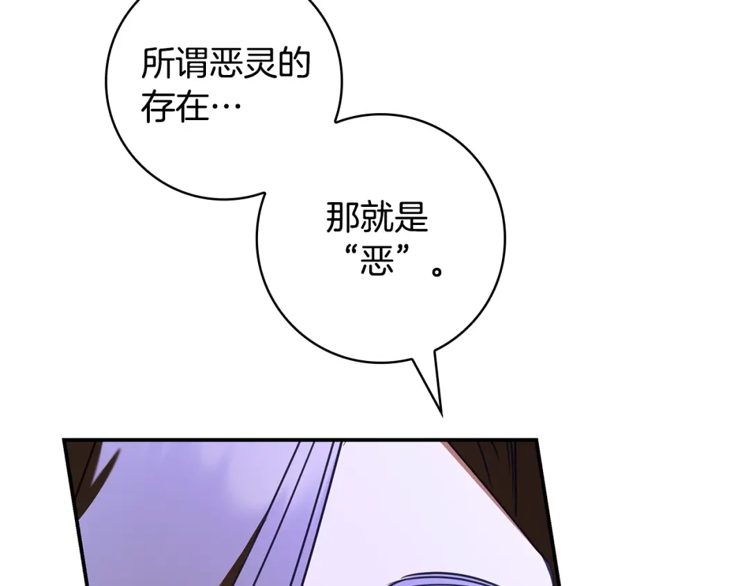 《只想在反派爸爸身边躺平》第70话 作何打算 第30页