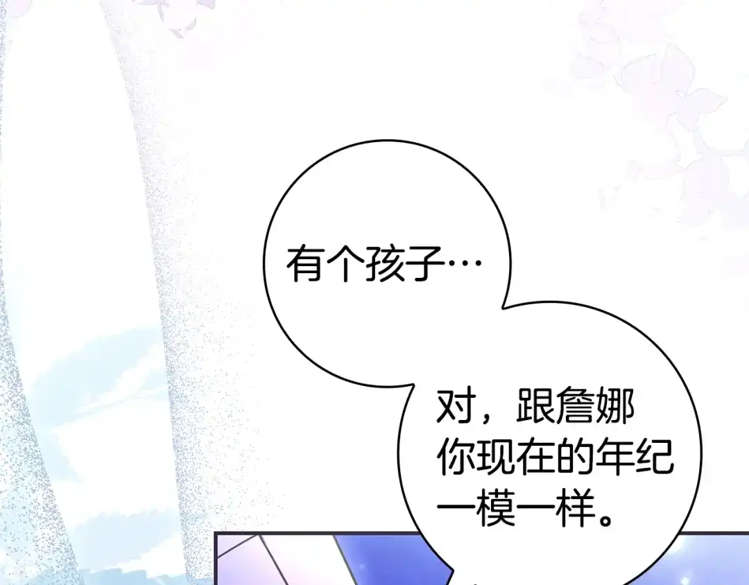 《只想在反派爸爸身边躺平》第70话 作何打算 第86页
