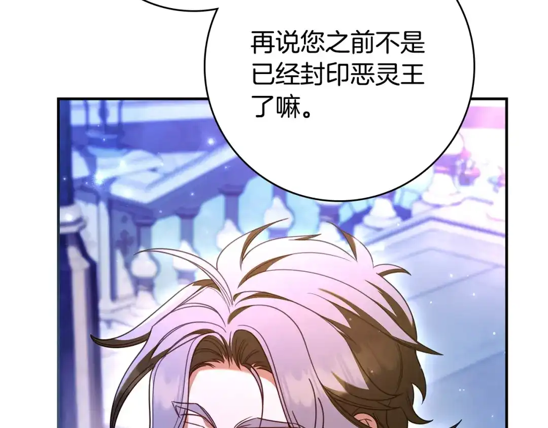 《只想在反派爸爸身边躺平》第70话 作何打算 第15页