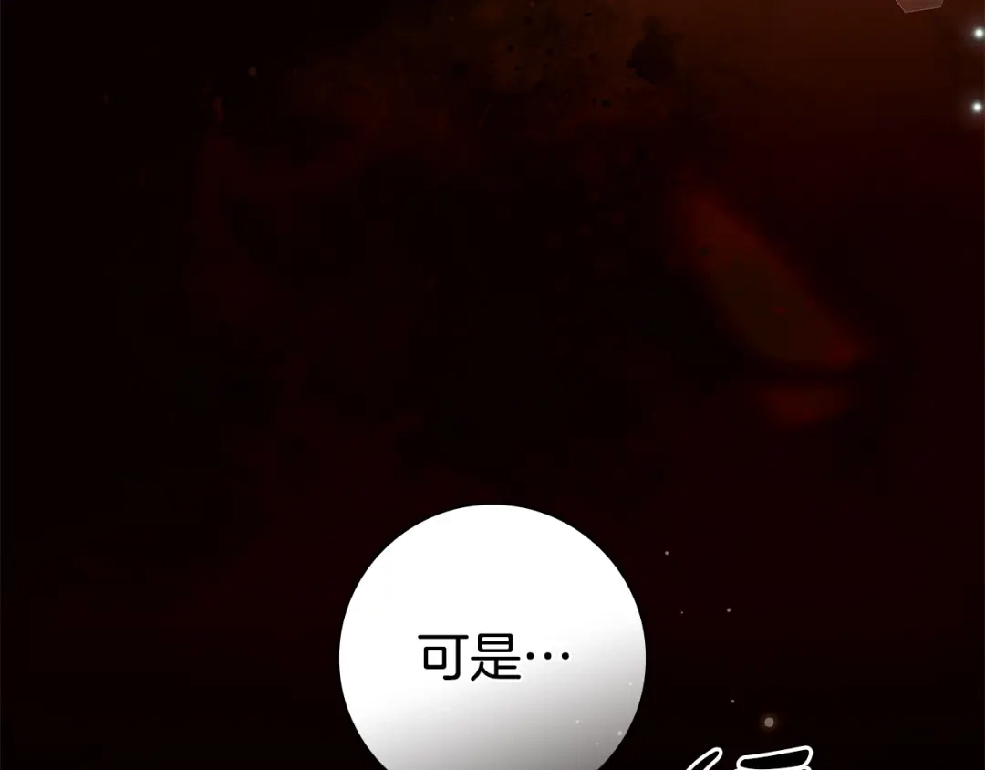 《只想在反派爸爸身边躺平》第70话 作何打算 第102页