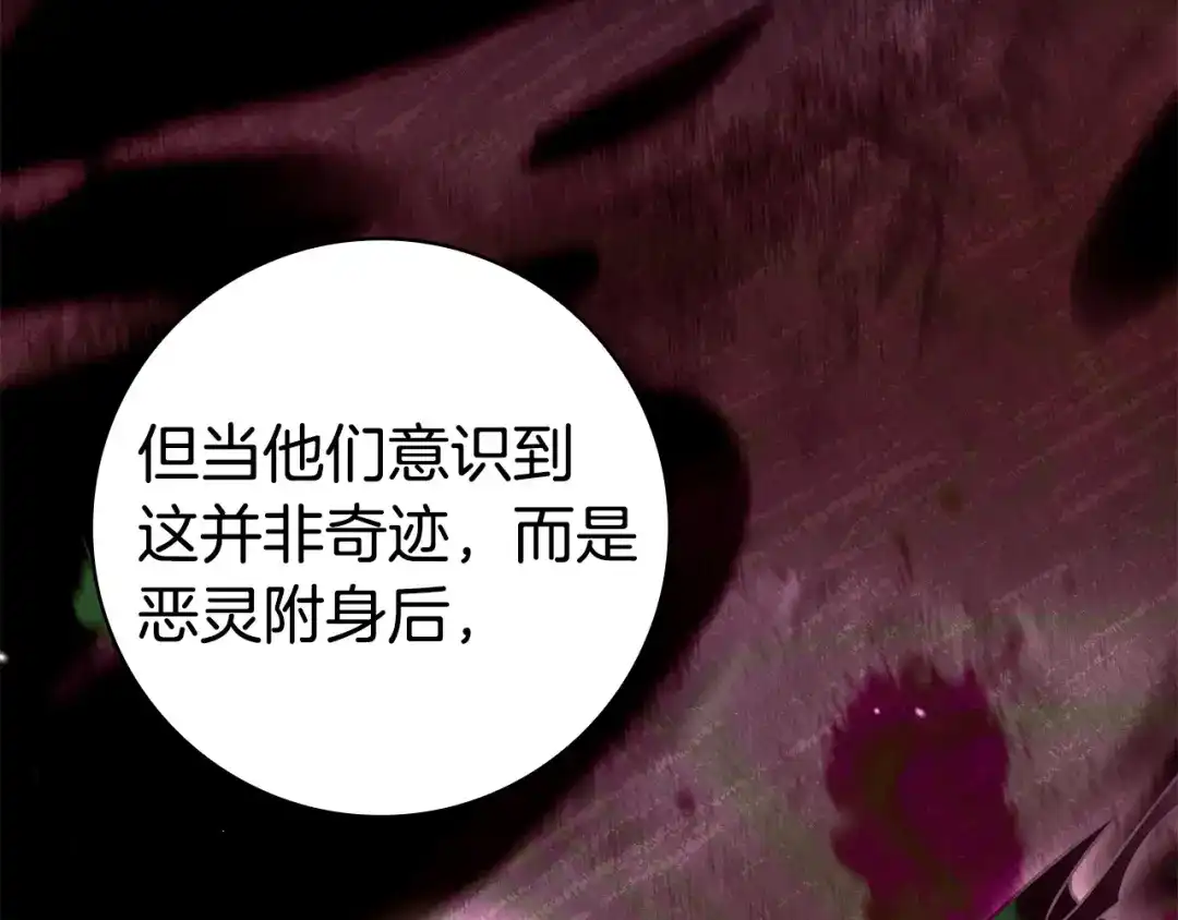 《只想在反派爸爸身边躺平》第70话 作何打算 第46页