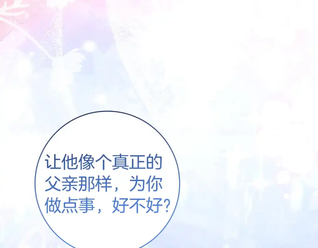 《只想在反派爸爸身边躺平》第70话 作何打算 第213页