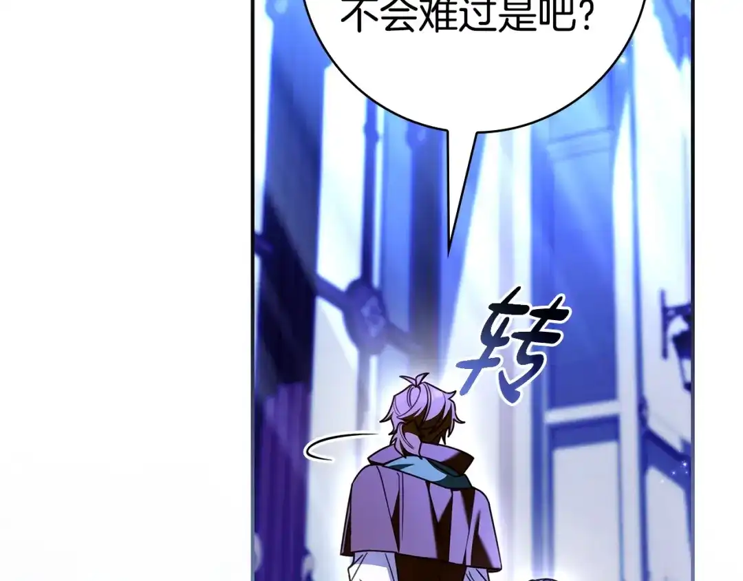 《只想在反派爸爸身边躺平》第70话 作何打算 第195页
