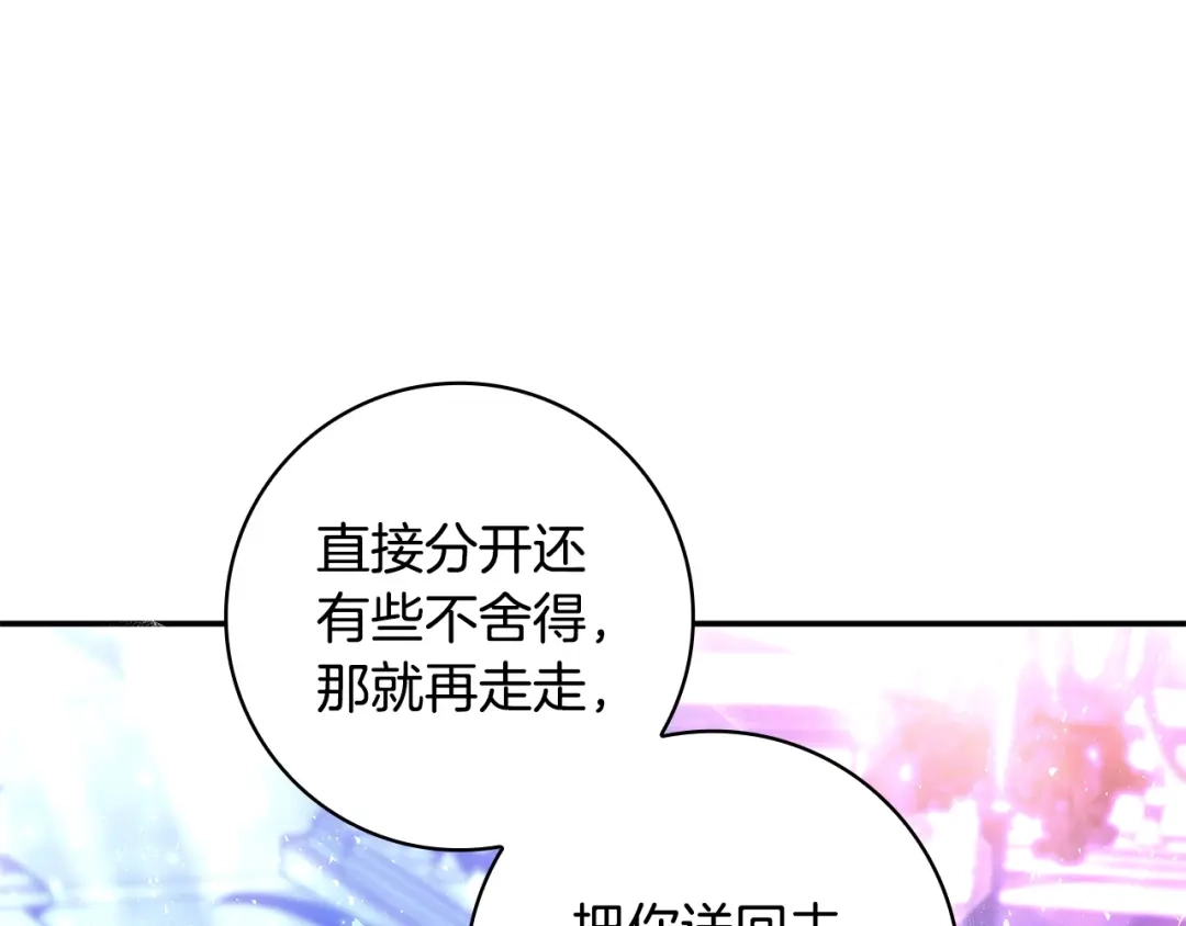 《只想在反派爸爸身边躺平》第70话 作何打算 第8页